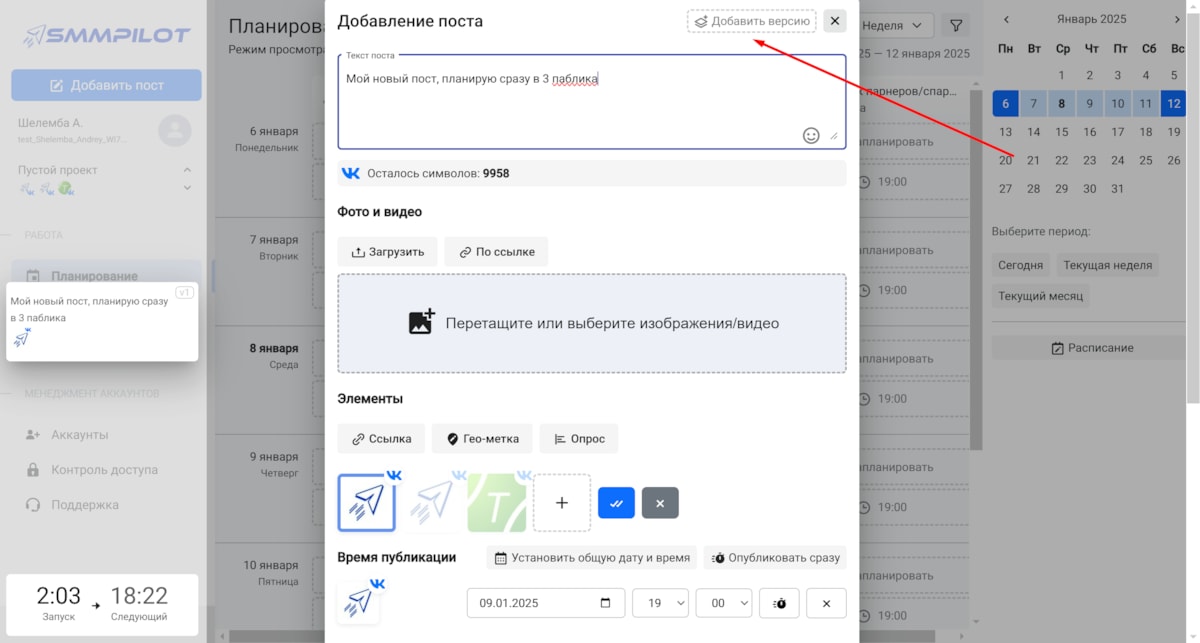 Нажимаем на кнопку "Добавить версию" в SMM Pilot