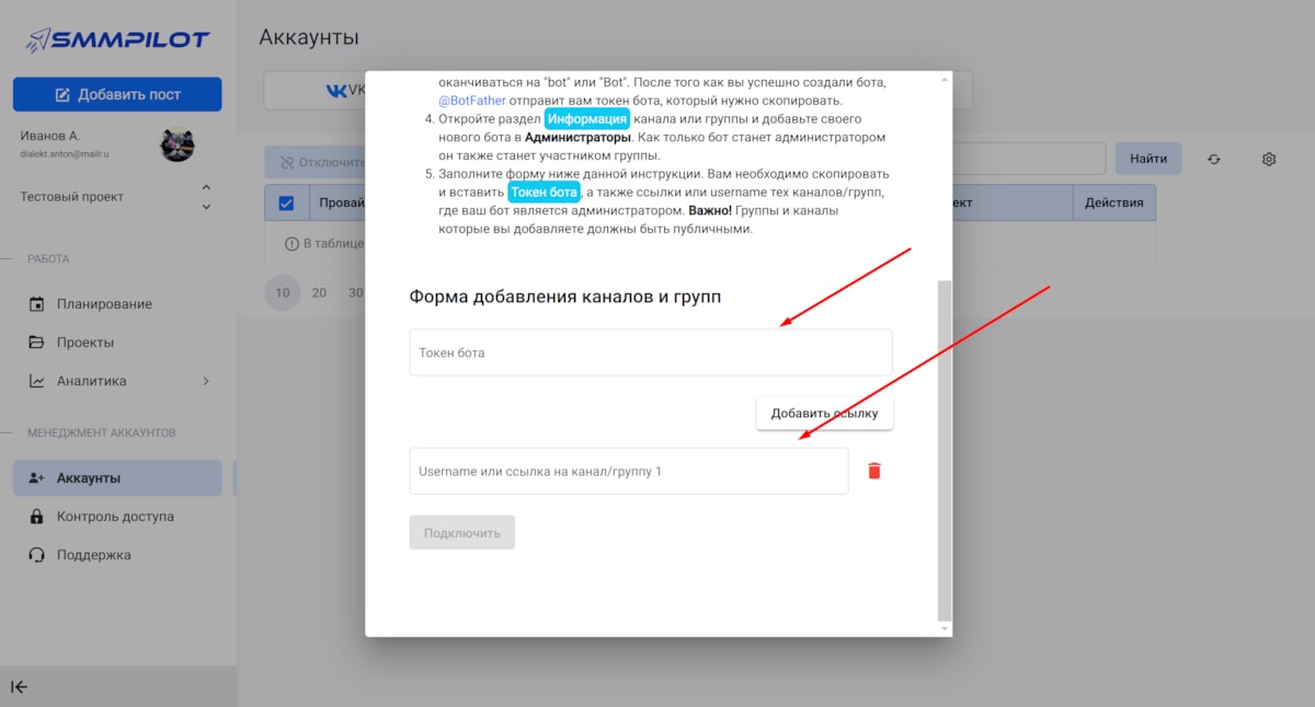 Форма с инструкцией. Стрелками показаны поля, которые нам необходимо заполнить.