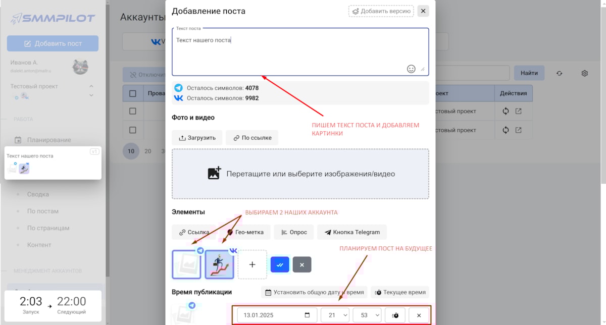 Выбираем страницы ВК и Телеграм