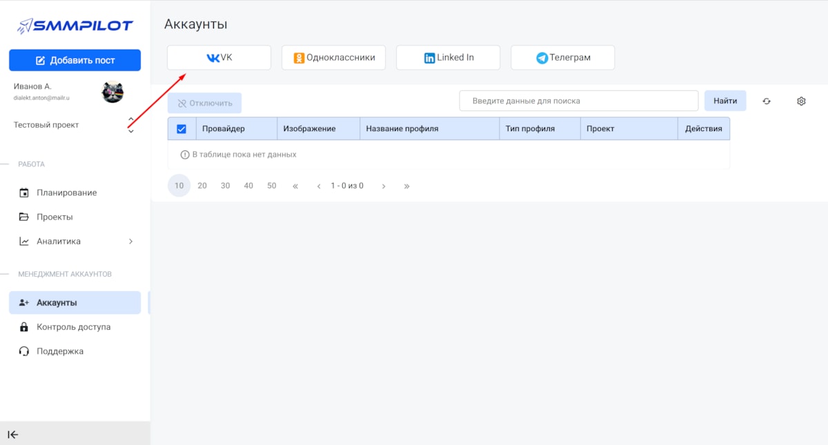 Добавление страницы VK