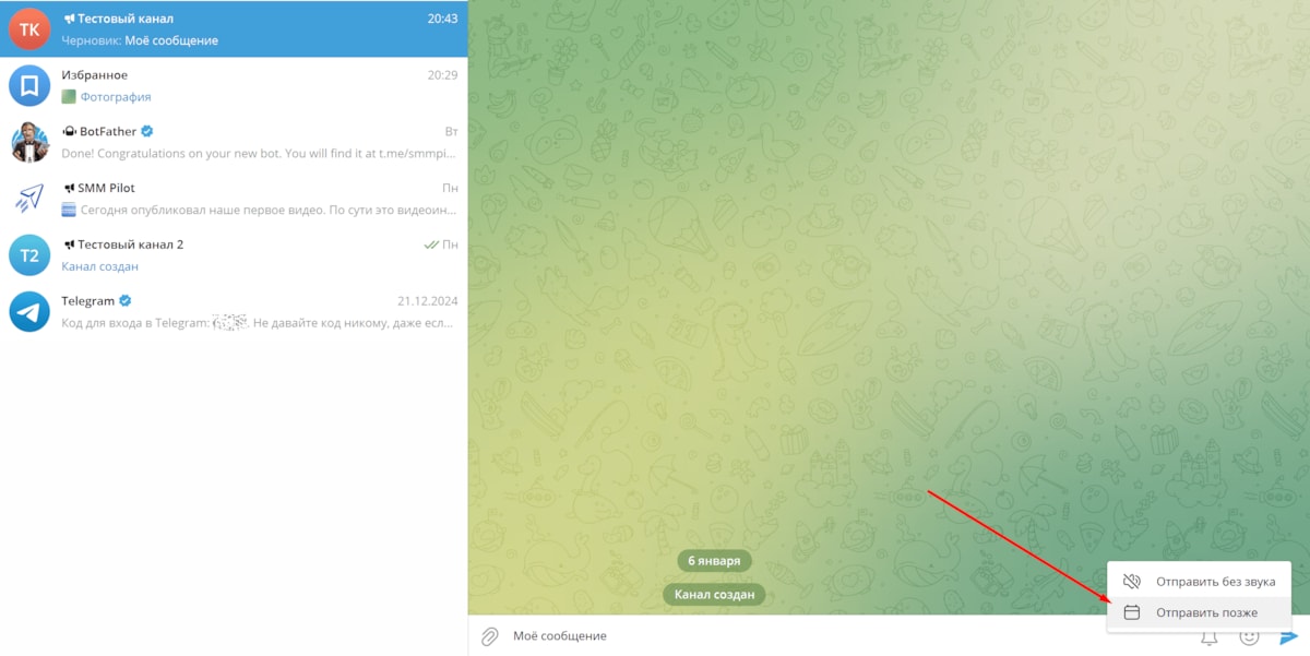 Нажимаем на кнопку "Отправить позже" в Telegram