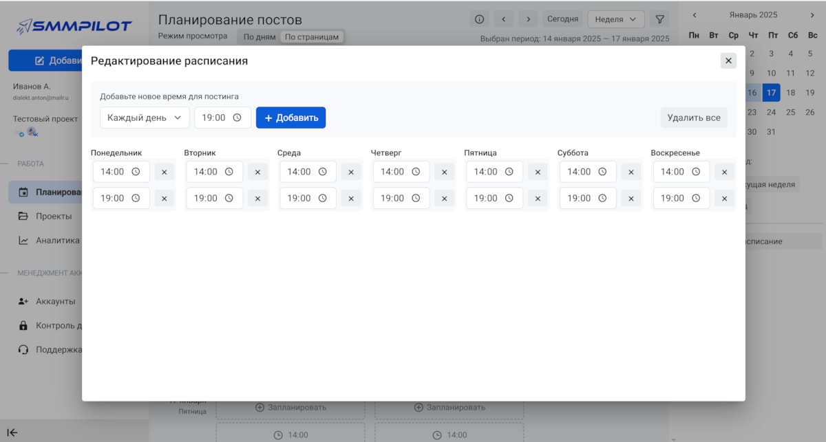 Установили расписание на проект