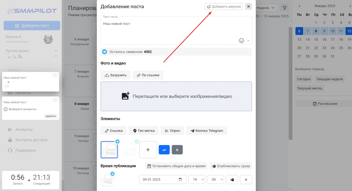 Добавляем новую версию поста