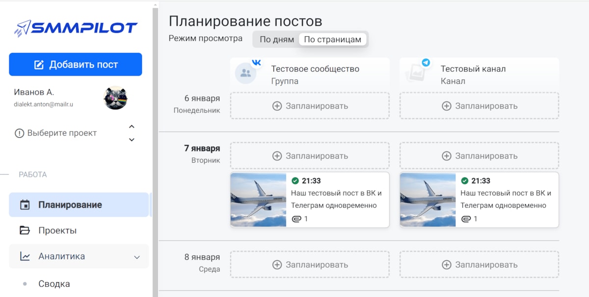 Кросспостинг завершен