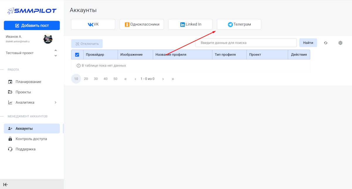 Кнопка добавления аккаунта Telegram