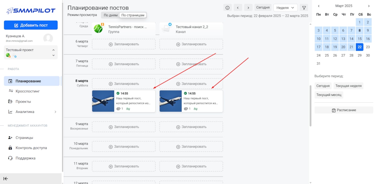 Экран планирования постов SMM Pilot