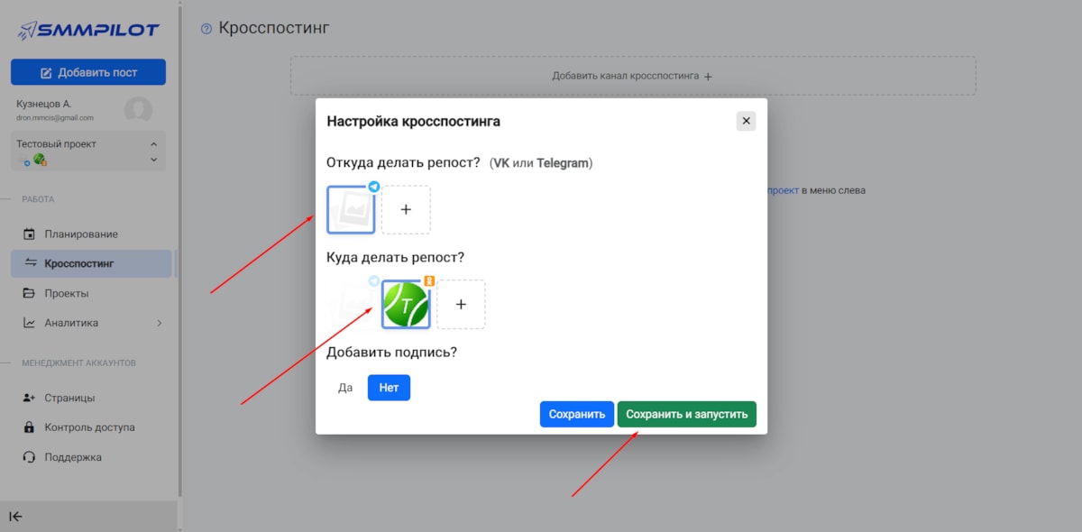 Выбираем откуда и куда делать репост