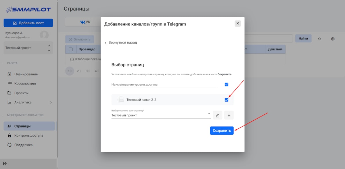 Выбор канала/группы Телеграм
