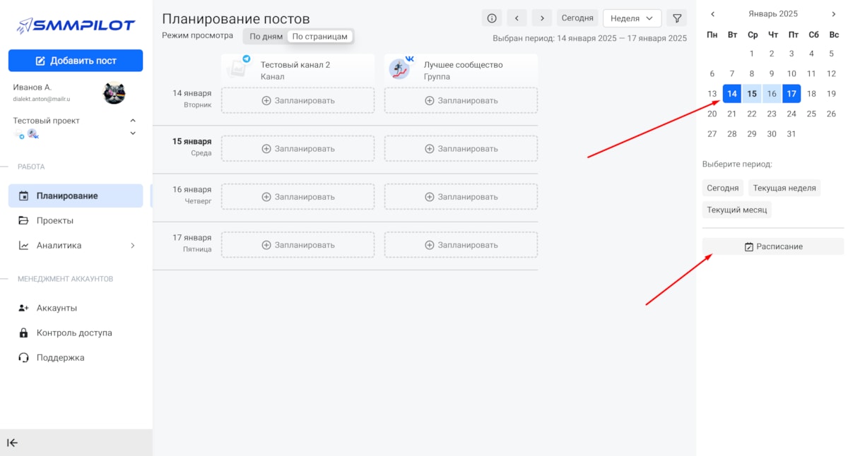 Выбираем интересующий диапазон дат