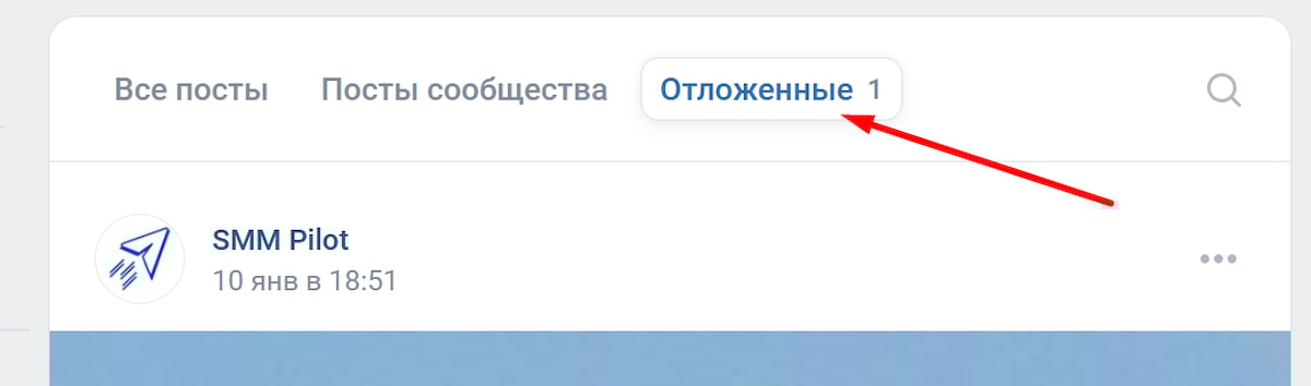 Вкладка Отложенные в VK