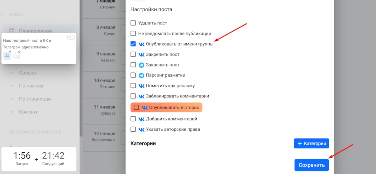 Установка флага "Опубликовать от имени группы ВК"