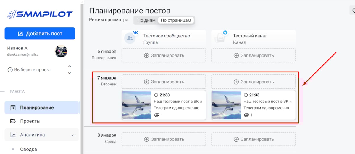 Визуализация отложенного кросспостинга