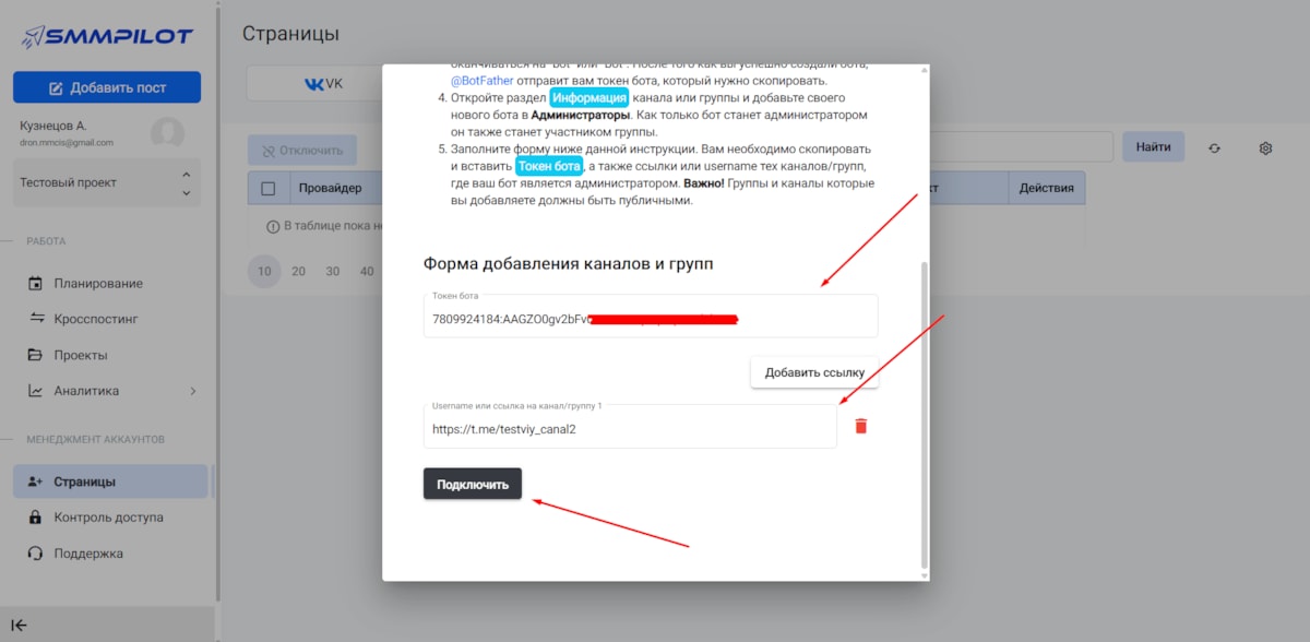Заполненная форма добавления бота Телеграм.