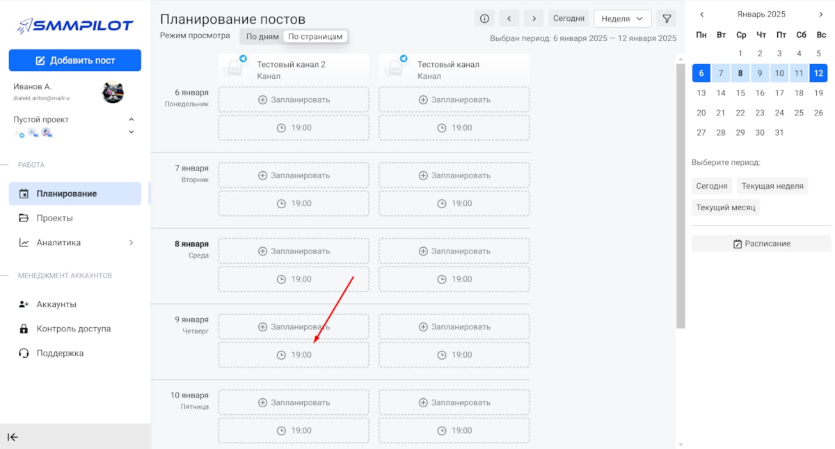 Планируем публикации в разные канала в заданное время