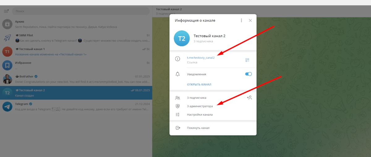 Настройки канал/группы ТГ