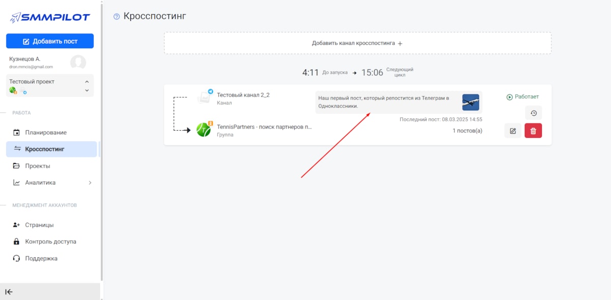 Последний опубликованный репост в SMM Pilot