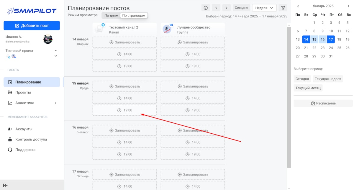 Планируем пост в ВК и Телеграм на 15 января 19:00