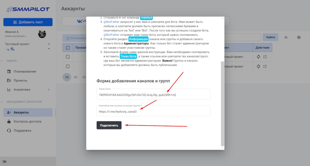 Заполненная форма добавления аккаунта Телеграм