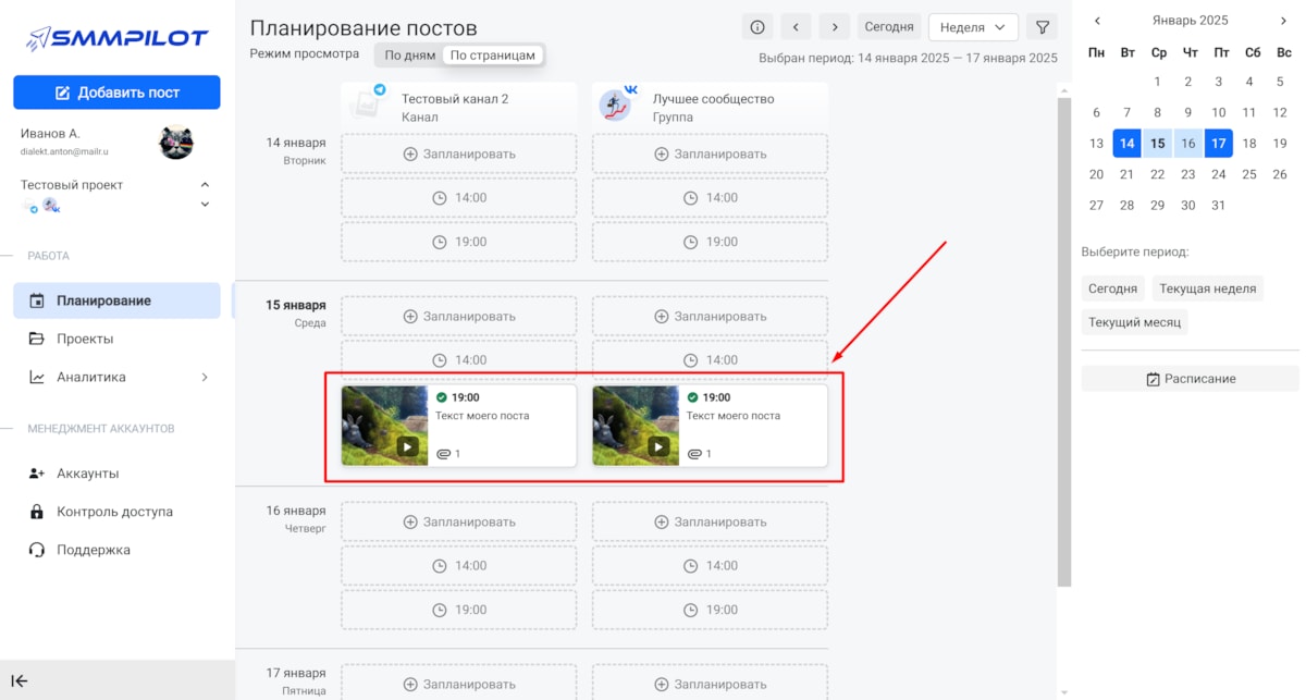 Визуализация запланированного поста