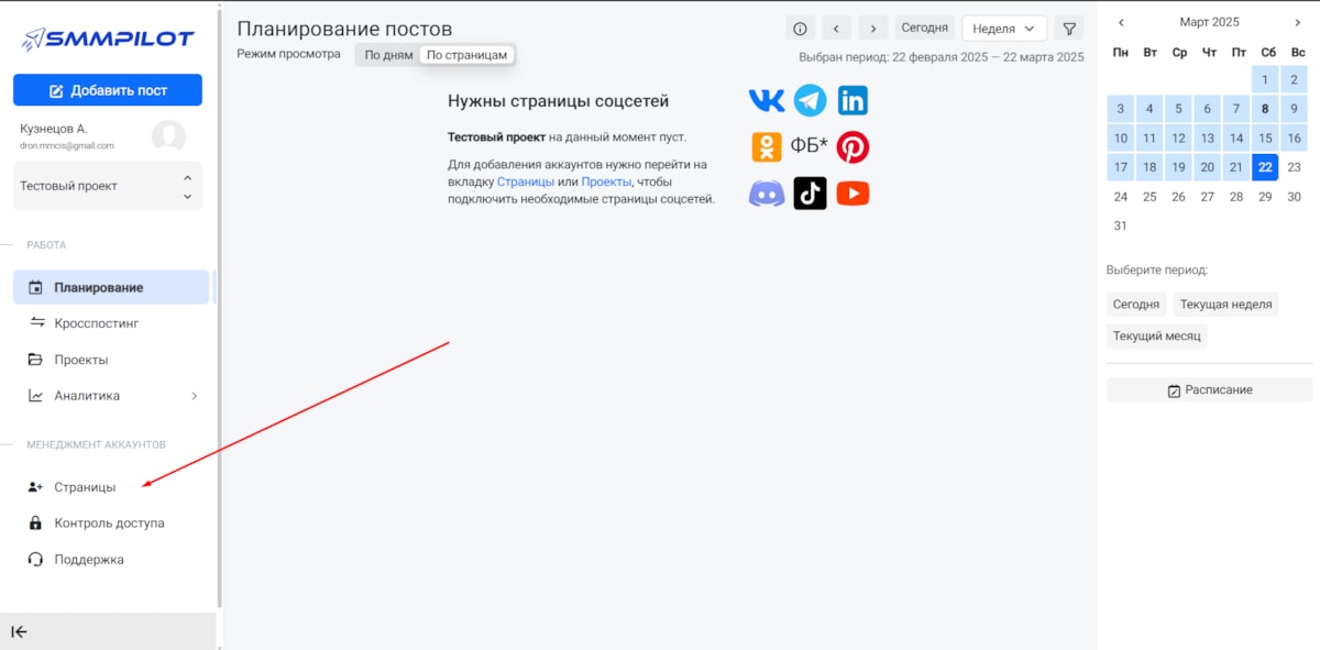 Переход на интерфейс добавления страниц соцсетей SMM Pilot