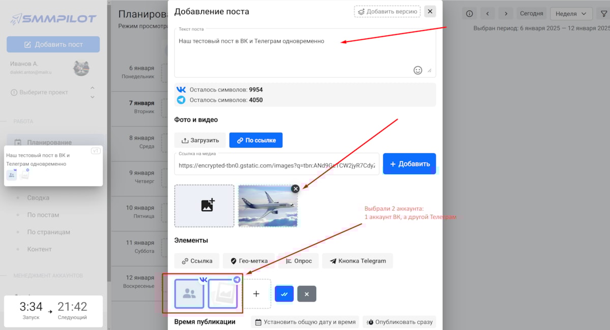Выбор страниц ВК и Телеграм для кросспостинга