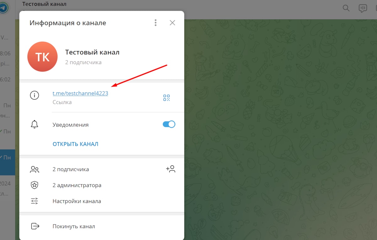Копируем ссылку на Telegram группу/канал
