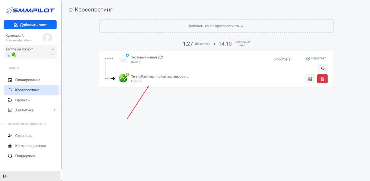 Новая конфигурация кросспостинга SMM Pilot