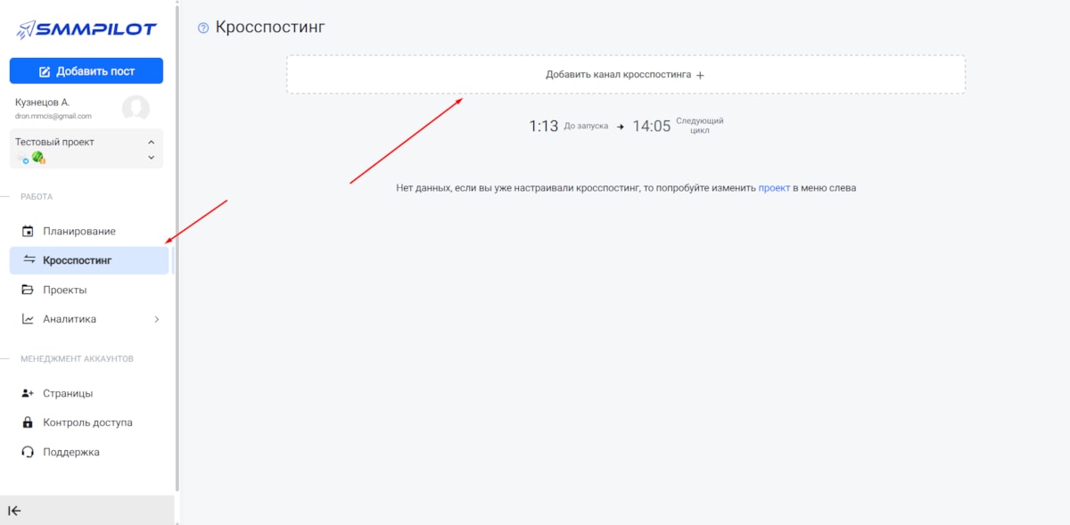 Добавление конфигурации кросспостинга в SMM Pilot