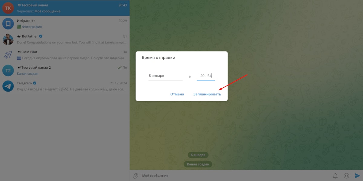 Планиурем пост в Telegram на определенное время